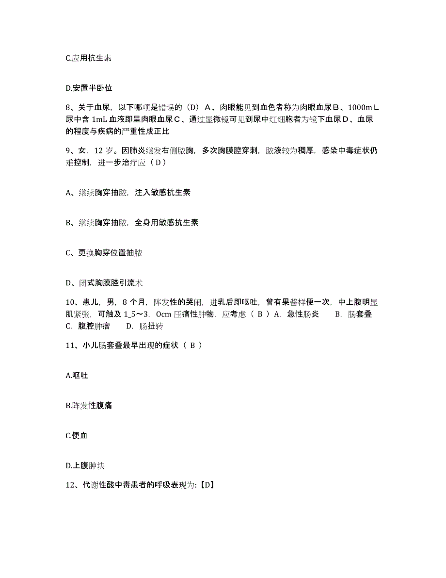 备考2025安徽省六安市六安地区建筑安装工程公司职工医院护士招聘模拟考核试卷含答案_第3页