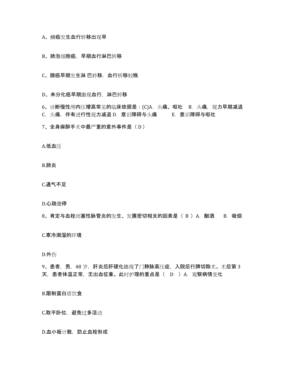 备考2025内蒙古额尔古纳市额尔古纳左旗人民医院护士招聘能力提升试卷A卷附答案_第2页