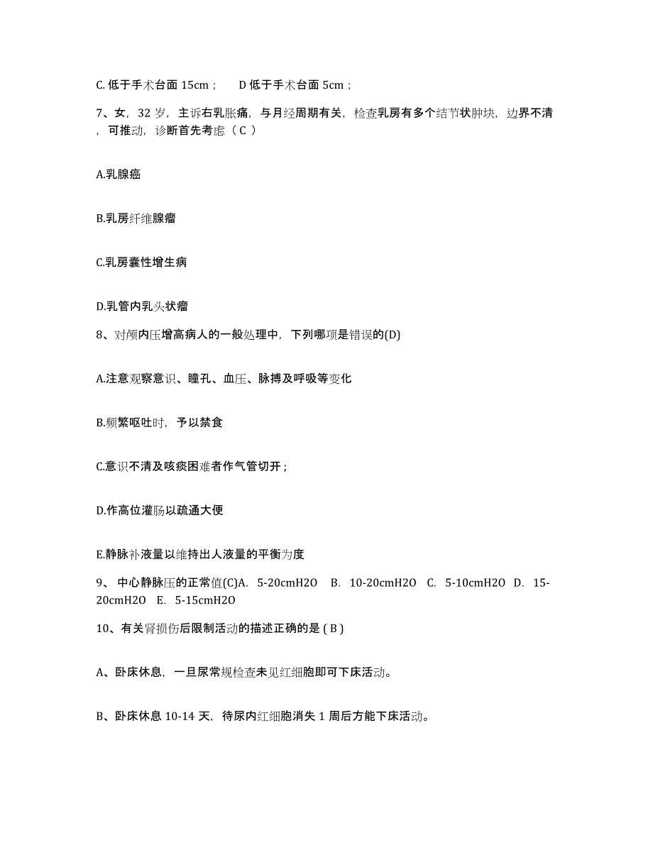 备考2025安徽省黄山市徽州区人民医院护士招聘模拟考核试卷含答案_第3页