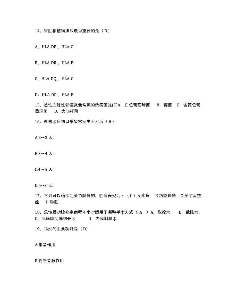 备考2025安徽省黄山市徽州区人民医院护士招聘模拟考核试卷含答案_第5页