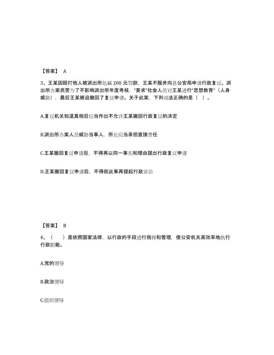 备考2025重庆市南岸区公安警务辅助人员招聘考前冲刺试卷B卷含答案_第2页