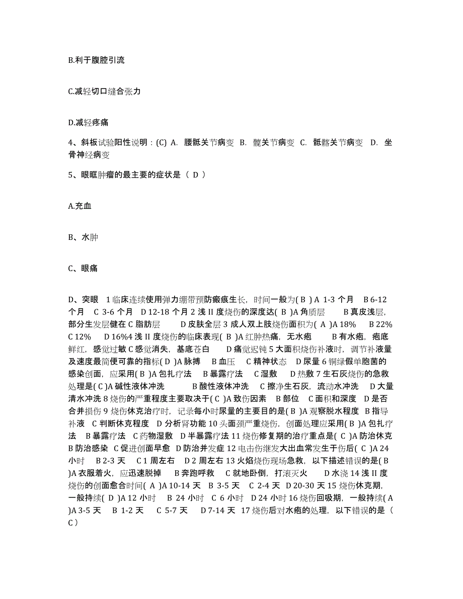 备考2025广东省东源县灯塔医院护士招聘高分通关题库A4可打印版_第2页