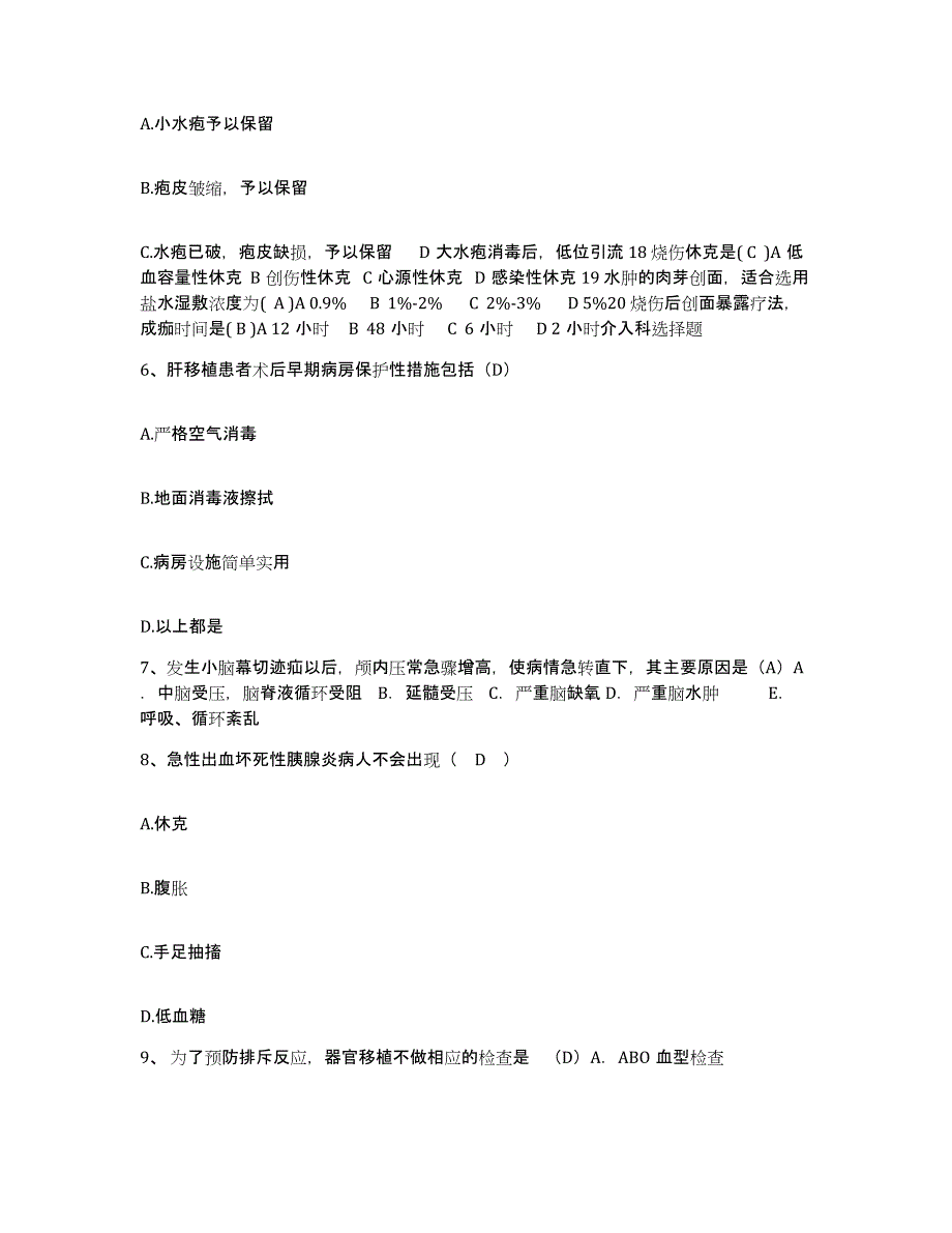 备考2025广东省东源县灯塔医院护士招聘高分通关题库A4可打印版_第3页