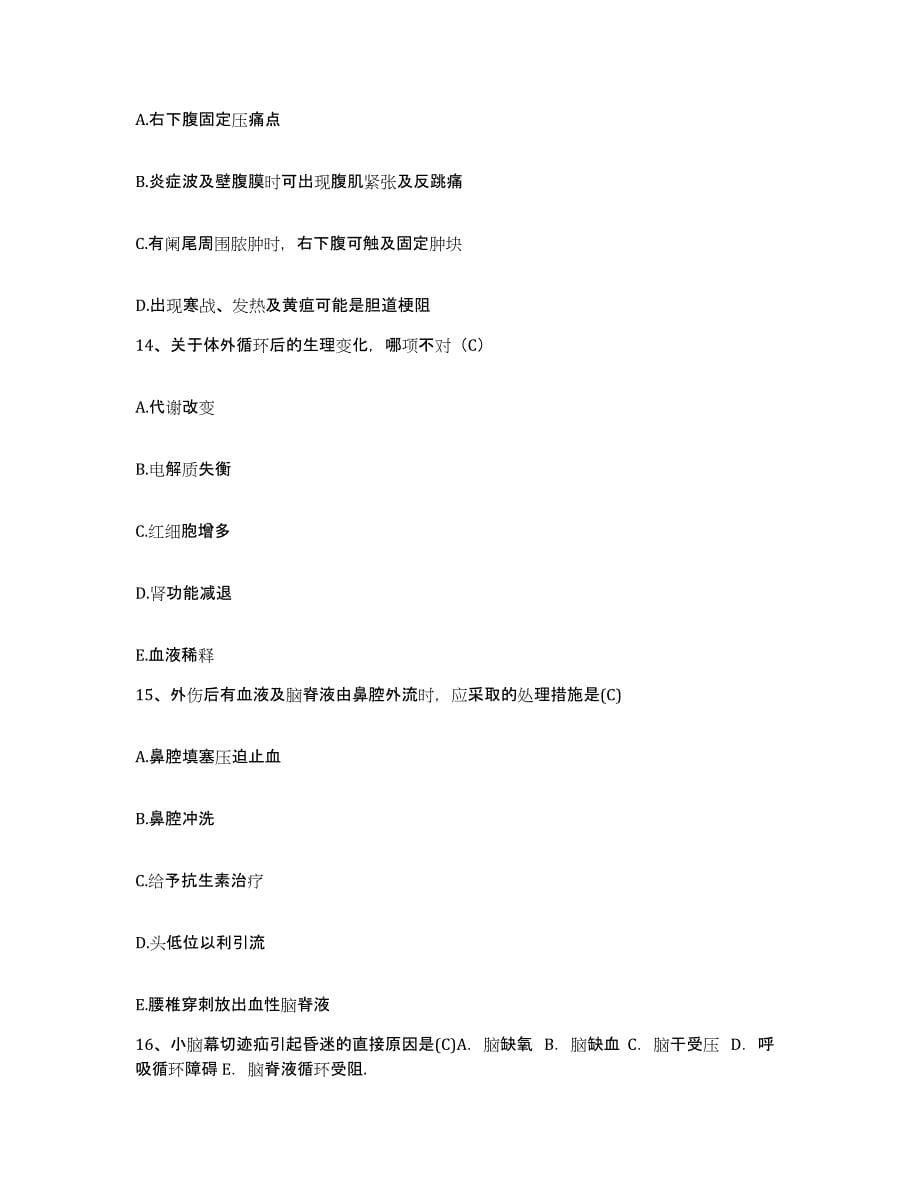备考2025广东省东源县灯塔医院护士招聘高分通关题库A4可打印版_第5页