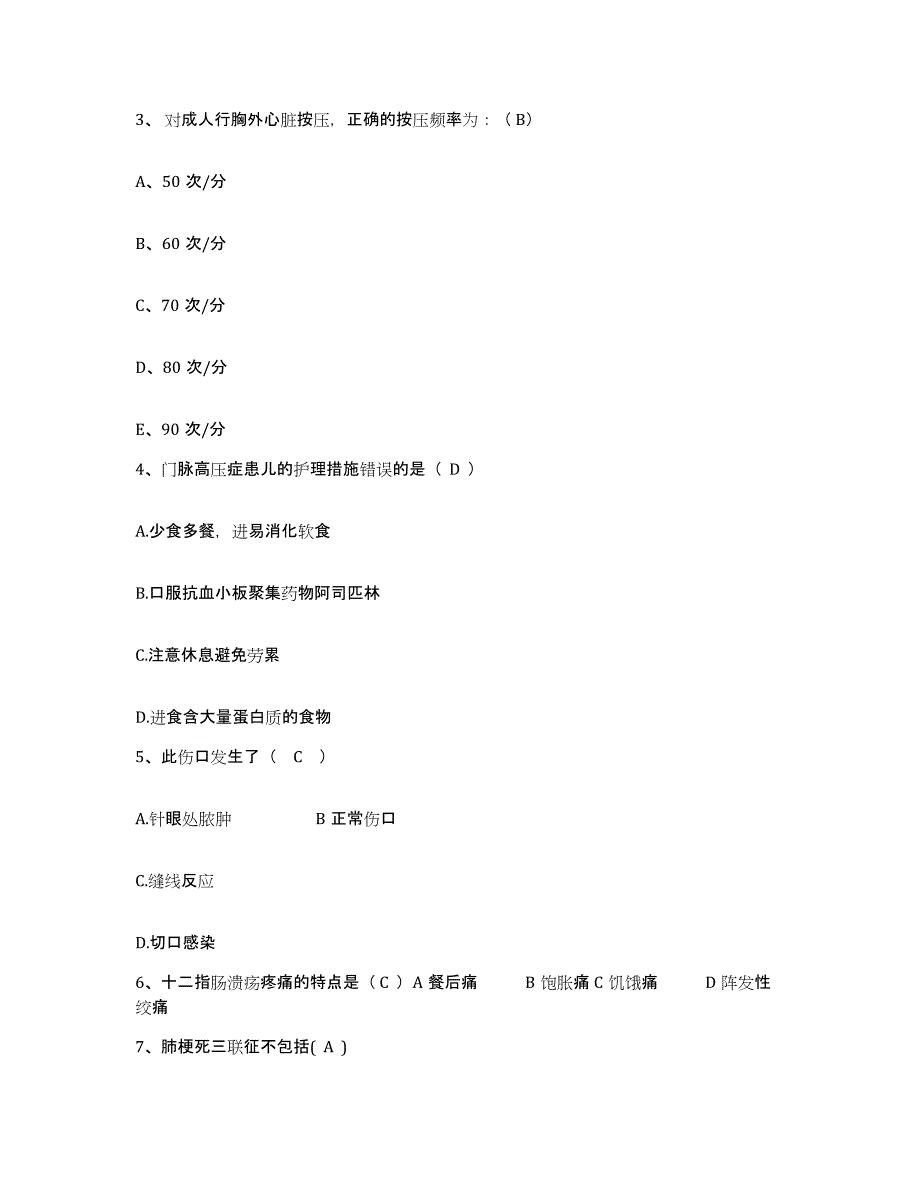 备考2025广东省中山市东升医院护士招聘自测提分题库加答案_第2页