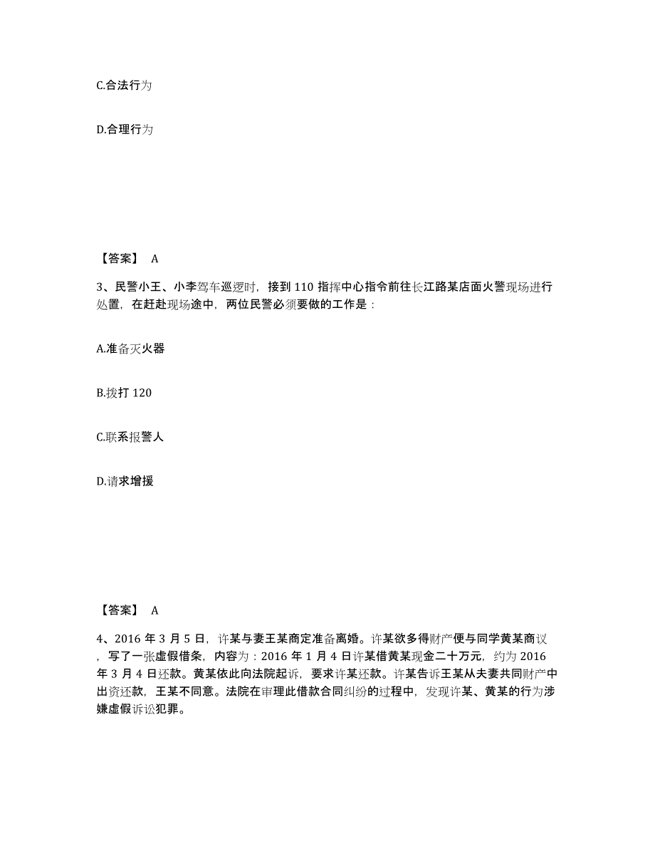 备考2025湖北省武汉市洪山区公安警务辅助人员招聘能力提升试卷B卷附答案_第2页