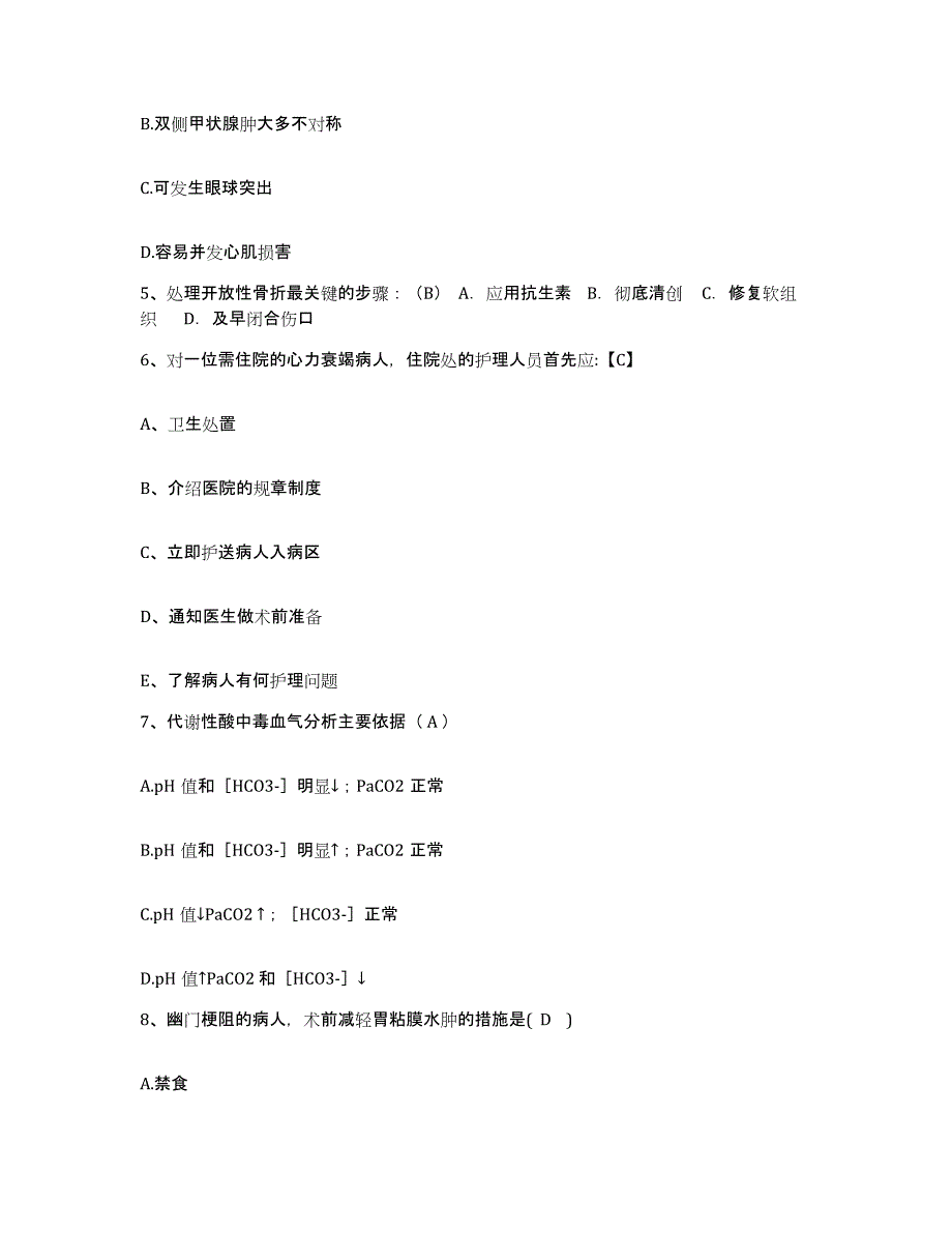 备考2025内蒙古包头市包头铁路医院护士招聘考前自测题及答案_第2页