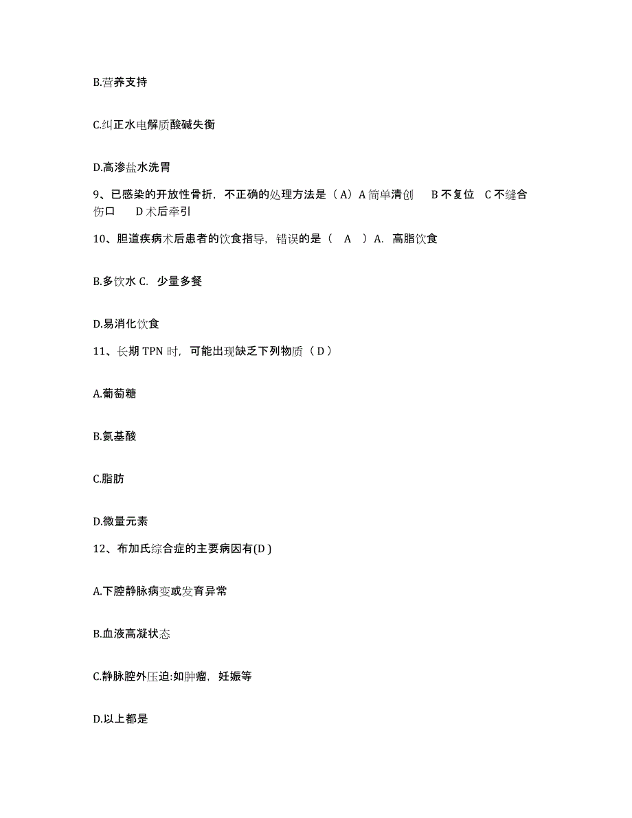 备考2025内蒙古包头市包头铁路医院护士招聘考前自测题及答案_第3页