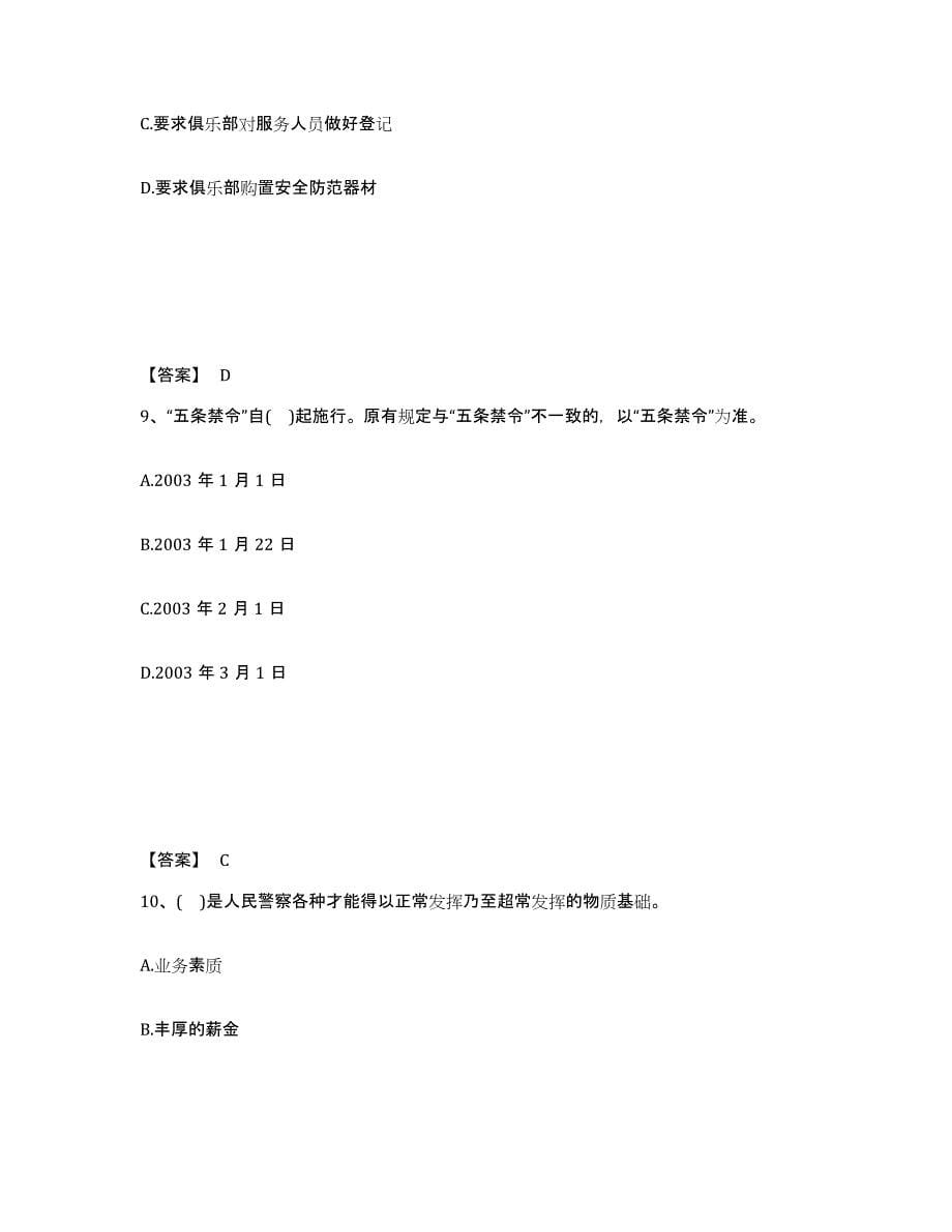 备考2025河南省南阳市镇平县公安警务辅助人员招聘每日一练试卷A卷含答案_第5页