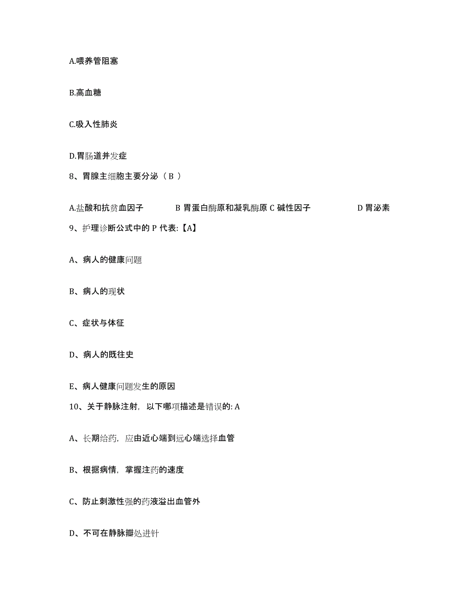 备考2025北京市崇文区体育馆路医院护士招聘每日一练试卷A卷含答案_第3页