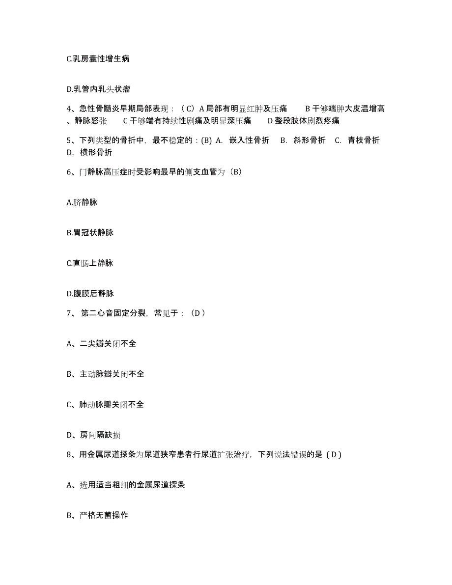 备考2025北京市东城区东华门铁路医院护士招聘每日一练试卷A卷含答案_第2页