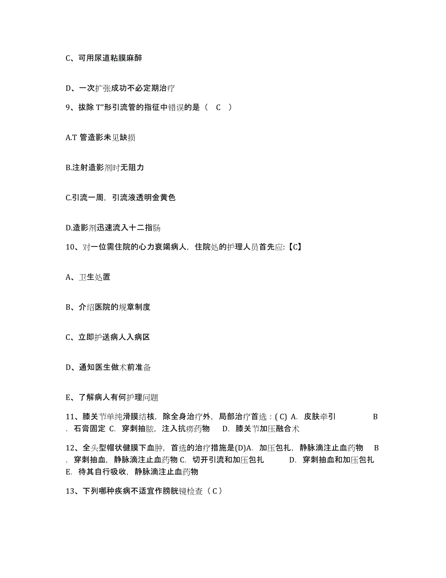 备考2025北京市东城区东华门铁路医院护士招聘每日一练试卷A卷含答案_第3页