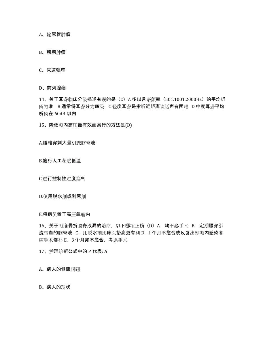 备考2025北京市东城区东华门铁路医院护士招聘每日一练试卷A卷含答案_第4页