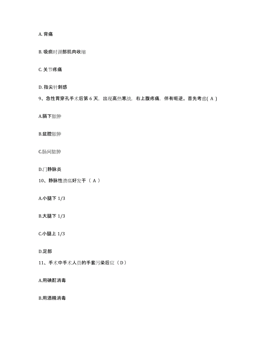 备考2025北京市海淀医院护士招聘模拟试题（含答案）_第3页