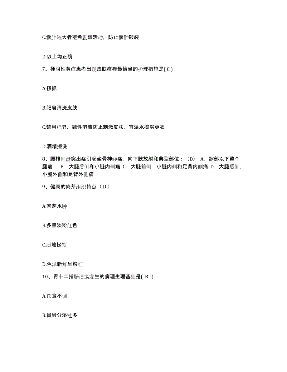 备考2025内蒙古乌海市内蒙四建职工医院护士招聘试题及答案_第3页