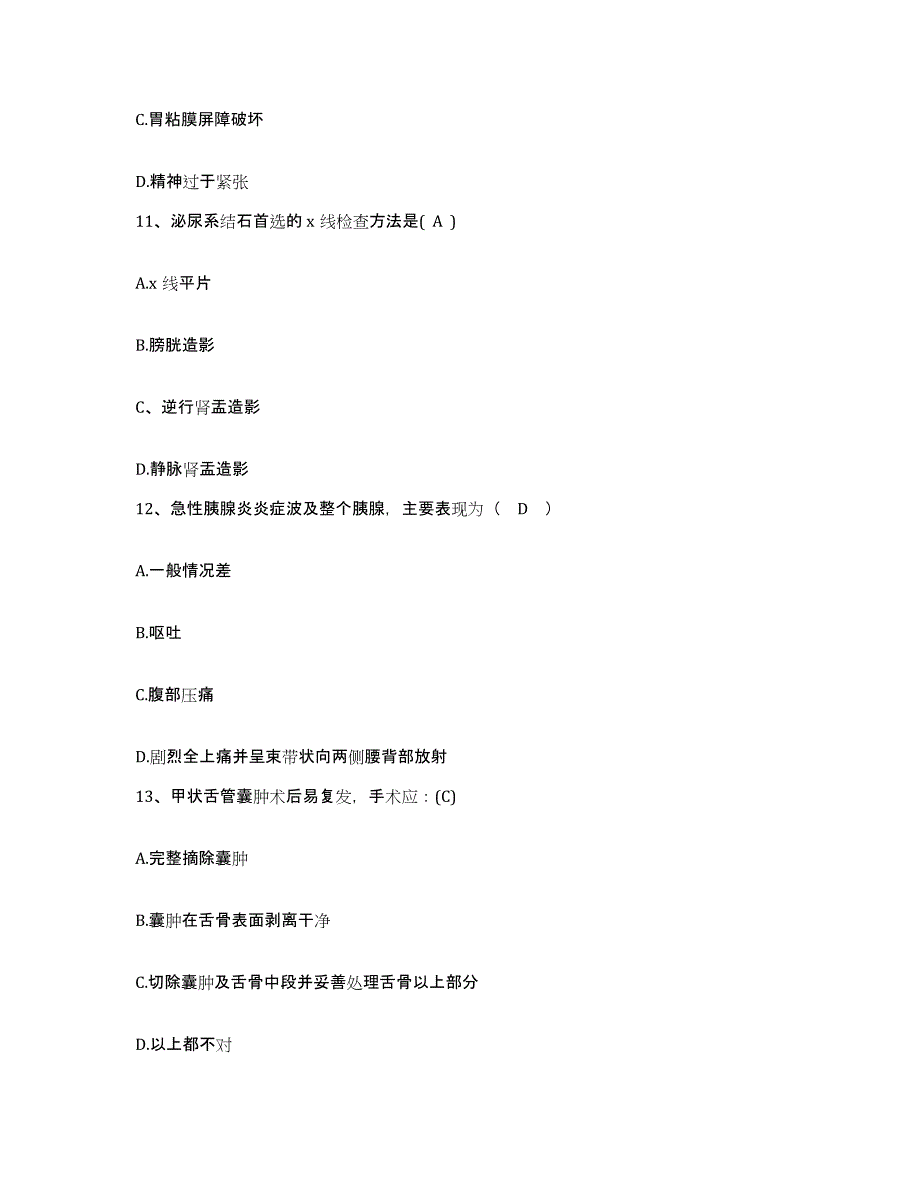 备考2025内蒙古乌海市内蒙四建职工医院护士招聘试题及答案_第4页