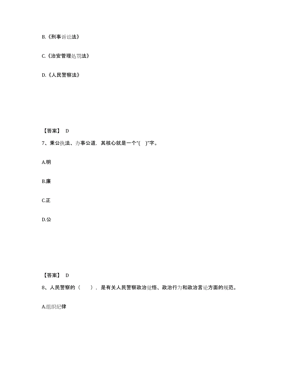 备考2025黑龙江省鹤岗市东山区公安警务辅助人员招聘模考预测题库(夺冠系列)_第4页