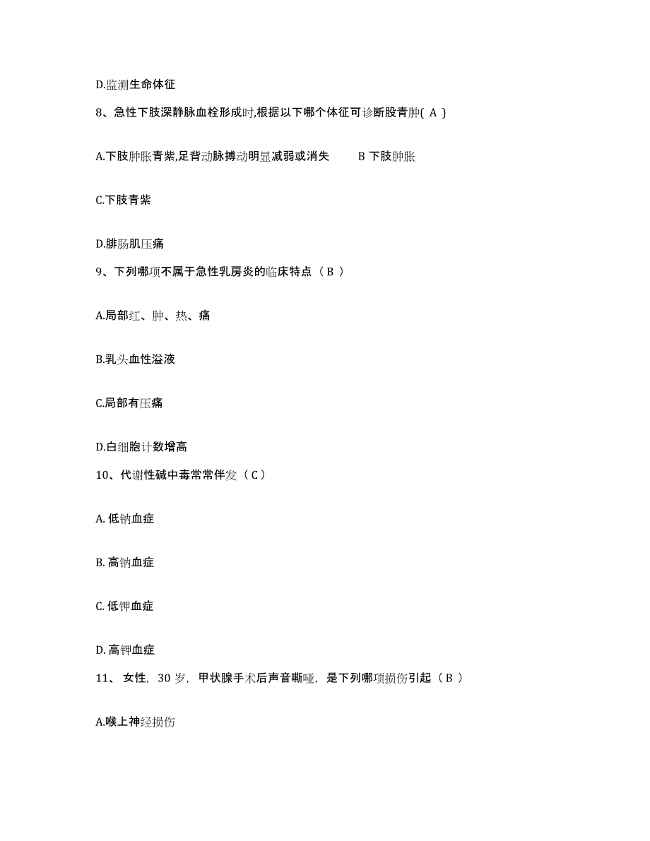 备考2025安徽省来安县中医院护士招聘综合练习试卷A卷附答案_第3页