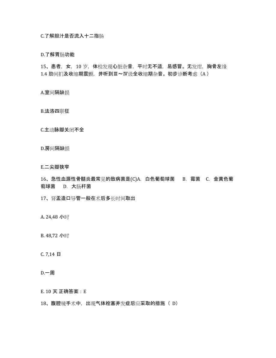 备考2025安徽省来安县中医院护士招聘综合练习试卷A卷附答案_第5页