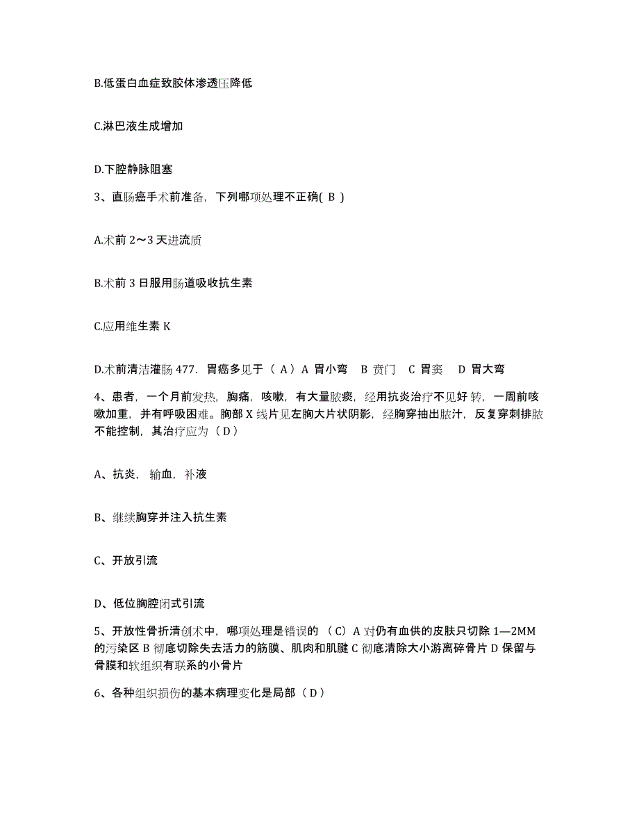 备考2025安徽省财贸学院医院护士招聘高分通关题型题库附解析答案_第2页