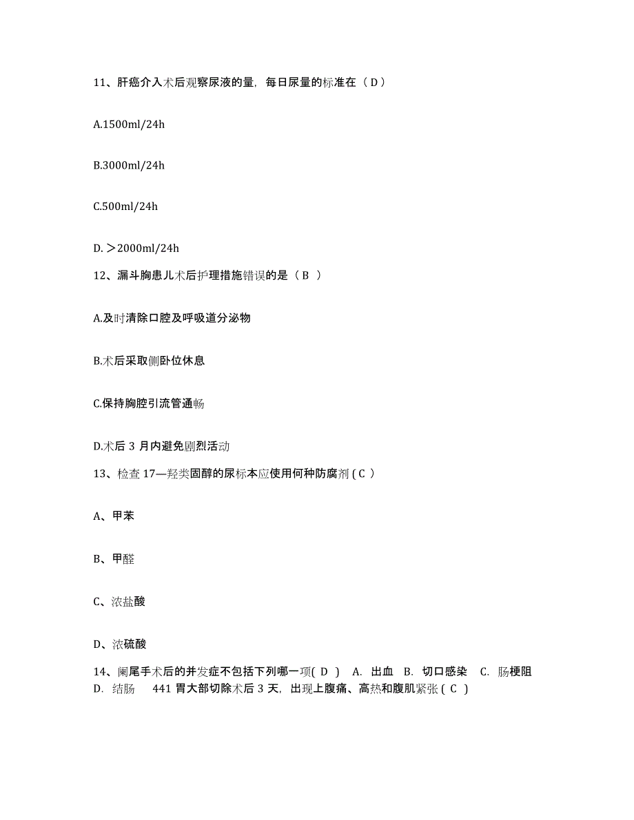 备考2025安徽省财贸学院医院护士招聘高分通关题型题库附解析答案_第4页