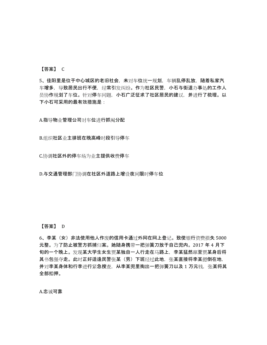 备考2025重庆市县彭水苗族土家族自治县公安警务辅助人员招聘考前自测题及答案_第3页