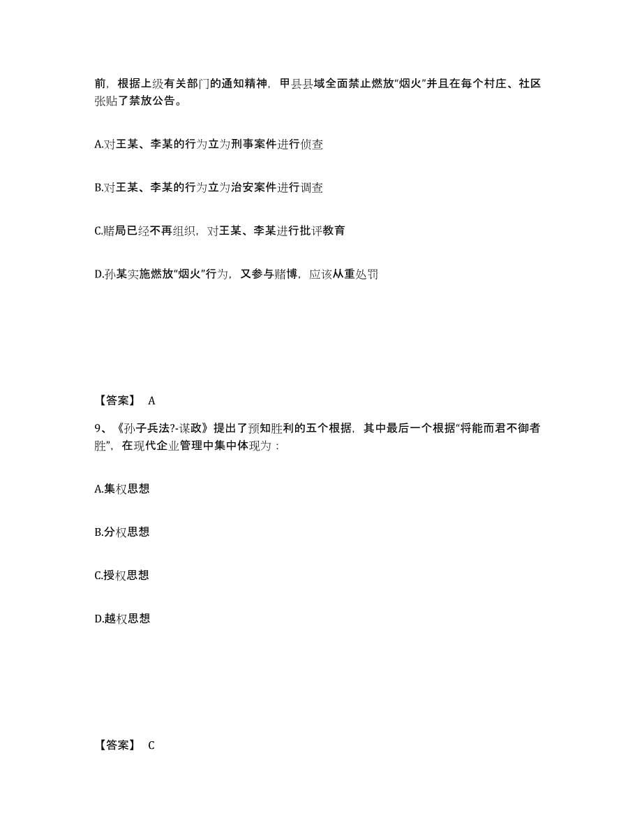 备考2025重庆市县彭水苗族土家族自治县公安警务辅助人员招聘考前自测题及答案_第5页