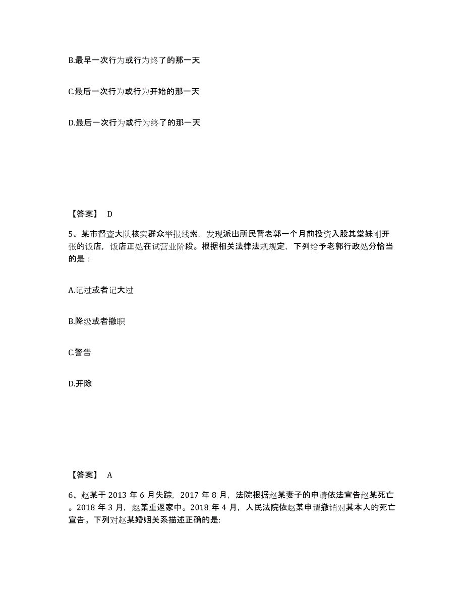 备考2025湖北省黄冈市黄州区公安警务辅助人员招聘自我检测试卷A卷附答案_第3页