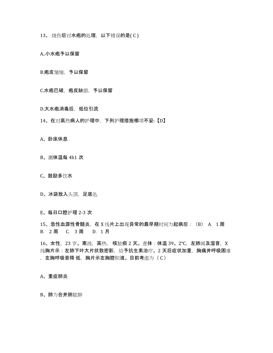 备考2025安徽省淮南市第四人民医院（淮南市精神病医院）护士招聘全真模拟考试试卷A卷含答案_第4页