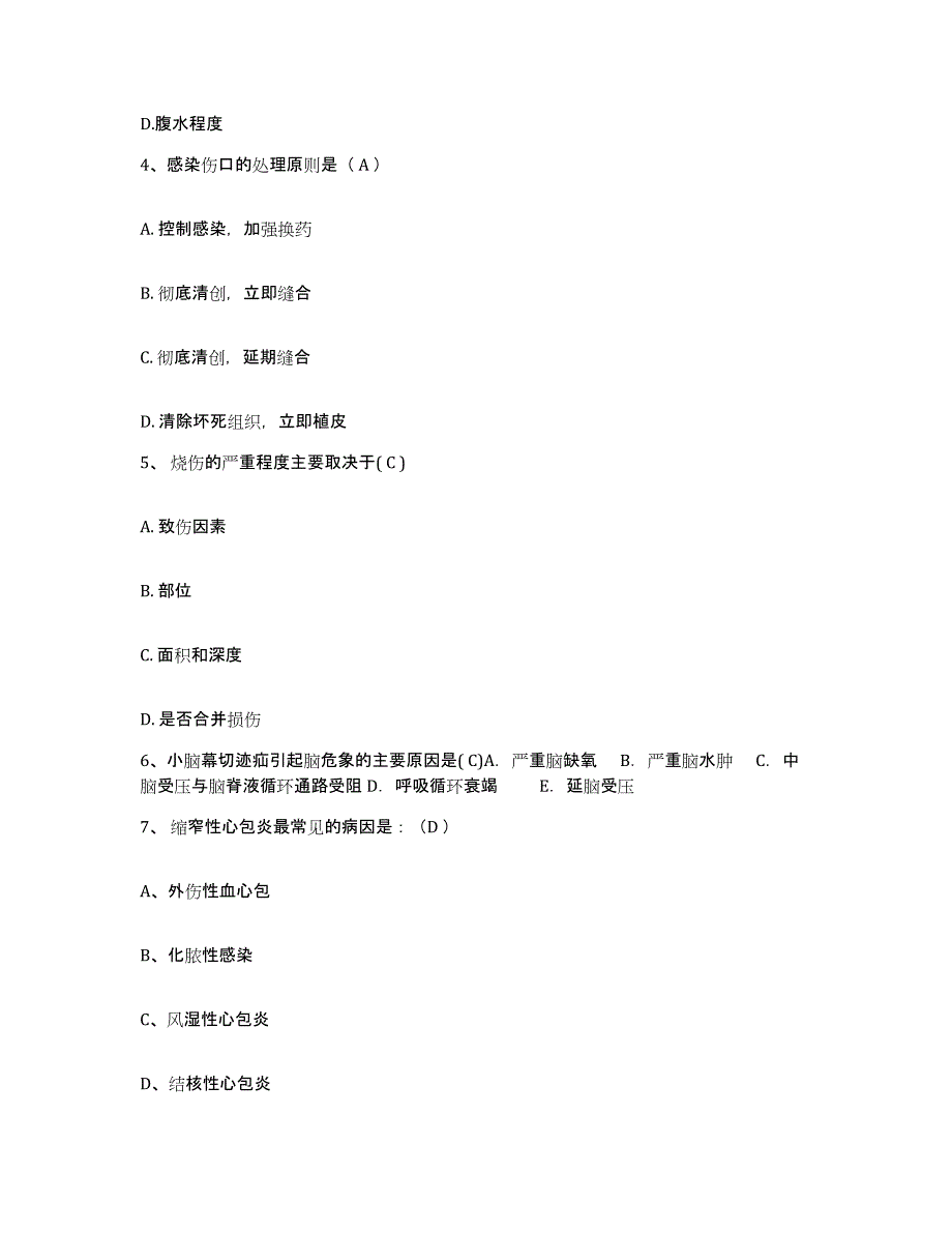 备考2025安徽省蚌埠市第三人民医院护士招聘押题练习试卷B卷附答案_第2页