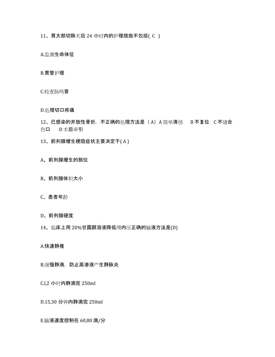 备考2025内蒙古自治区医院护士招聘通关提分题库(考点梳理)_第4页