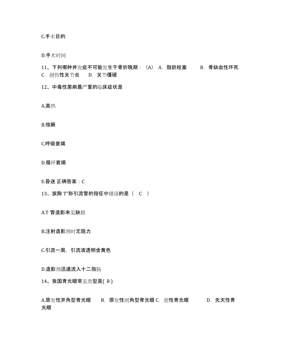 备考2025宁夏国营灵武农场职工医院护士招聘全真模拟考试试卷B卷含答案_第4页