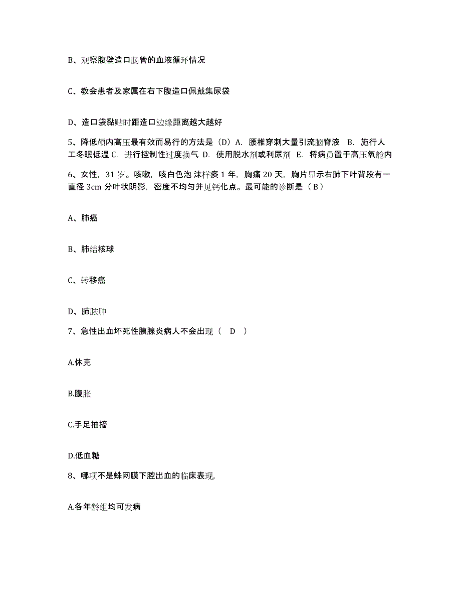 备考2025宁夏公安厅安康医院护士招聘通关题库(附带答案)_第2页