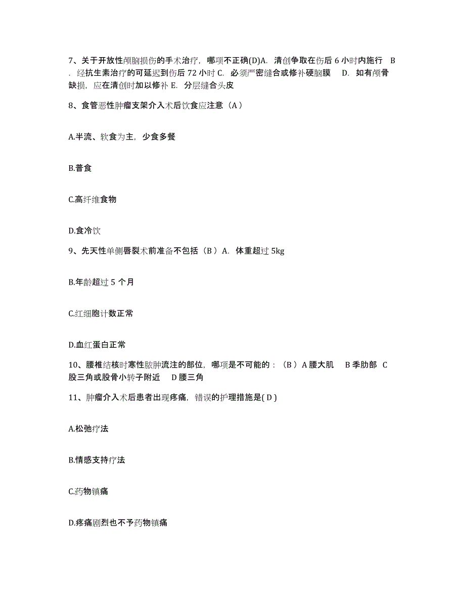 备考2025广东省南澳县人民医院护士招聘能力提升试卷B卷附答案_第3页