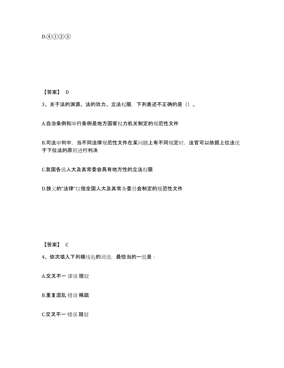 备考2025黑龙江省鹤岗市兴山区公安警务辅助人员招聘押题练习试题B卷含答案_第2页