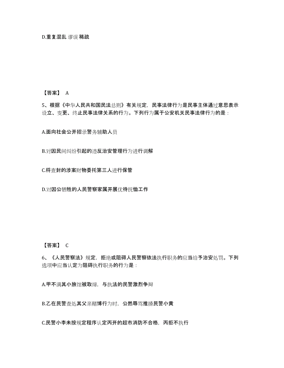 备考2025黑龙江省鹤岗市兴山区公安警务辅助人员招聘押题练习试题B卷含答案_第3页