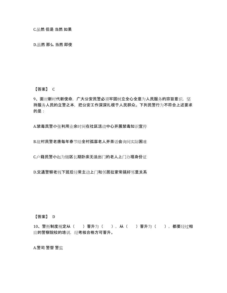 备考2025黑龙江省鹤岗市兴山区公安警务辅助人员招聘押题练习试题B卷含答案_第5页