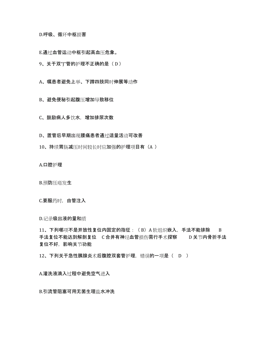 备考2025安徽省旌德县人民医院护士招聘模拟试题（含答案）_第3页