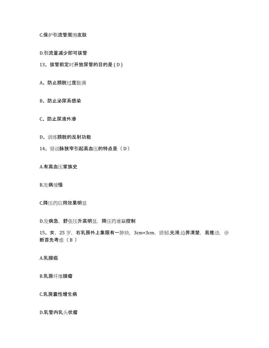 备考2025安徽省旌德县人民医院护士招聘模拟试题（含答案）_第4页