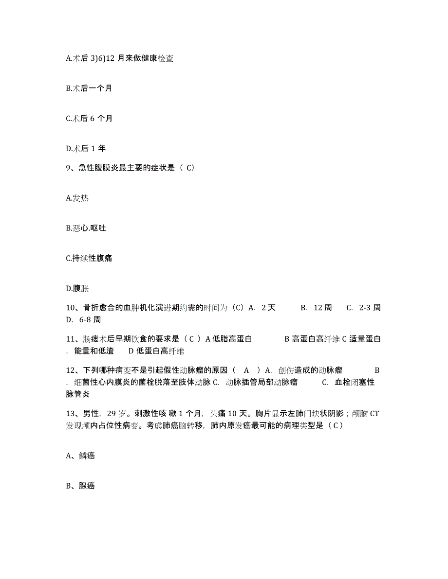 备考2025北京市朝阳区北京酒仙桥医院护士招聘模考模拟试题(全优)_第4页