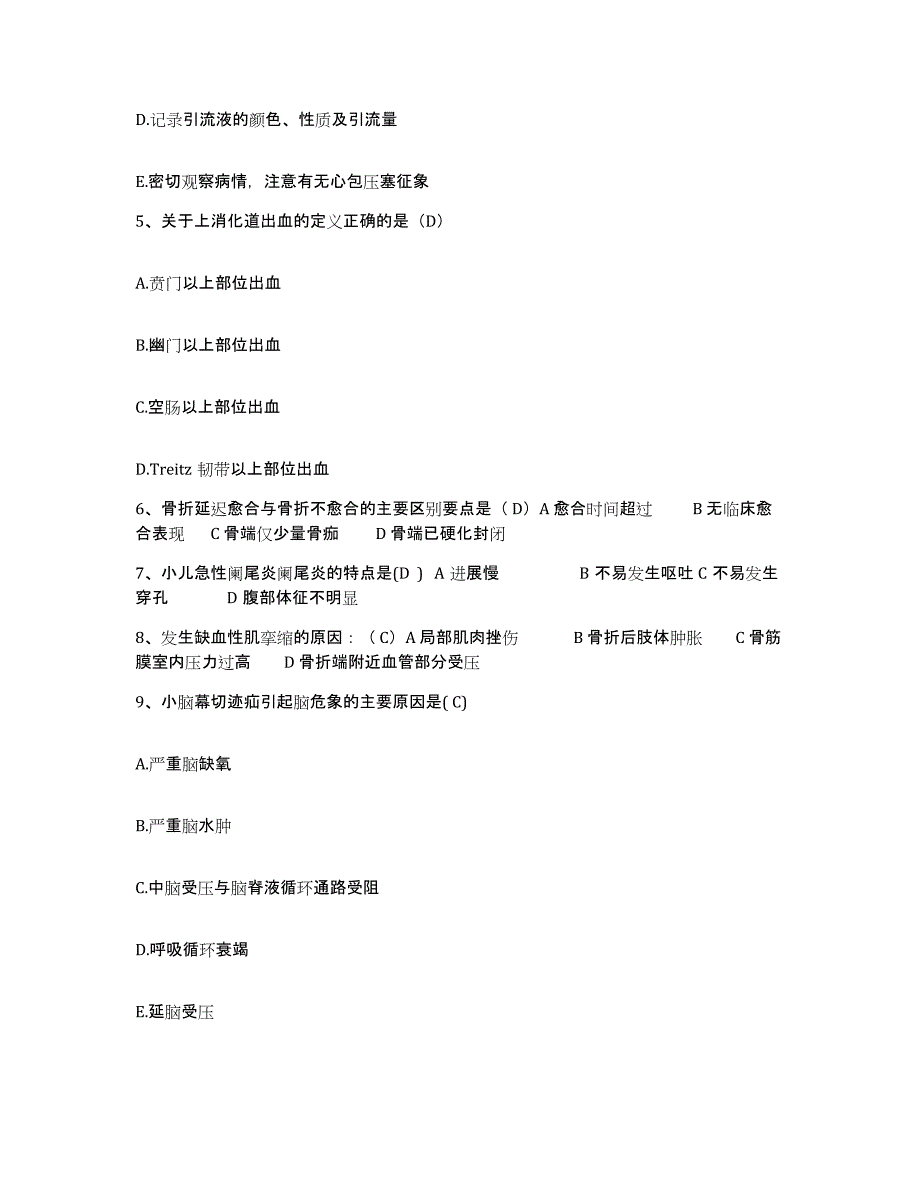 备考2025安徽省蒙城县第三人民医院护士招聘每日一练试卷A卷含答案_第2页