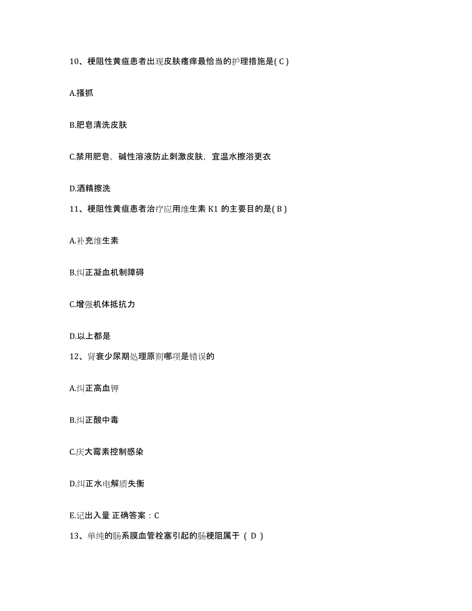 备考2025安徽省蒙城县第三人民医院护士招聘每日一练试卷A卷含答案_第3页