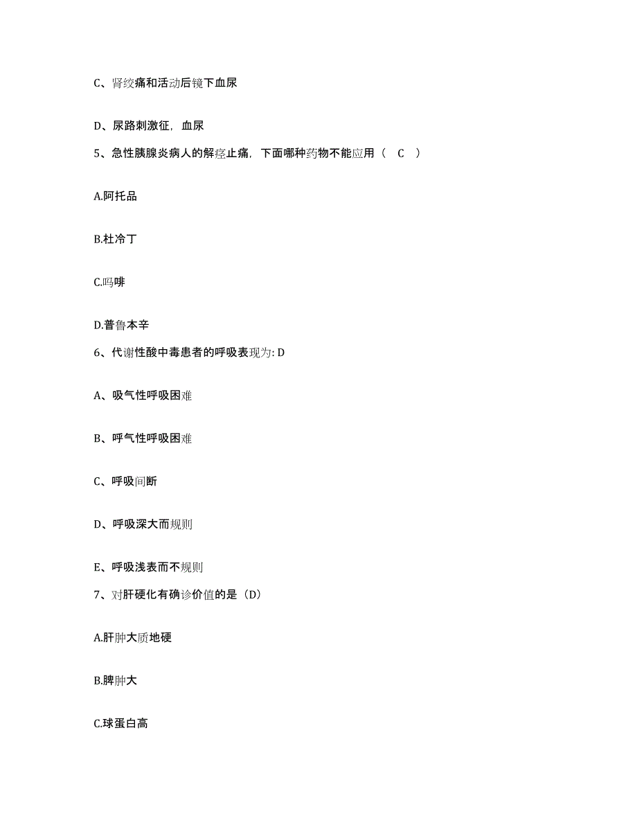 备考2025北京市海淀区万泉医院护士招聘题库及答案_第2页