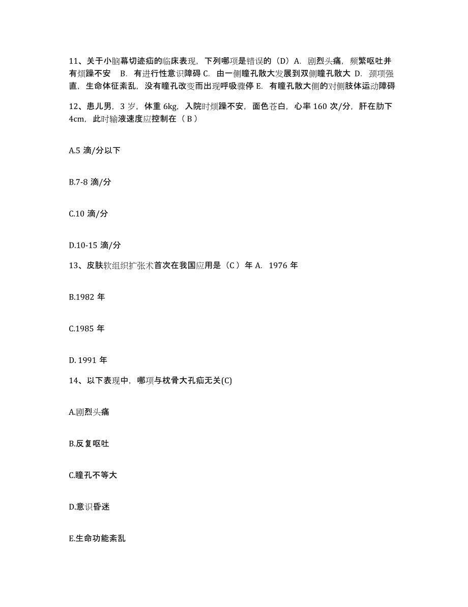 备考2025北京市海淀区万泉医院护士招聘题库及答案_第4页