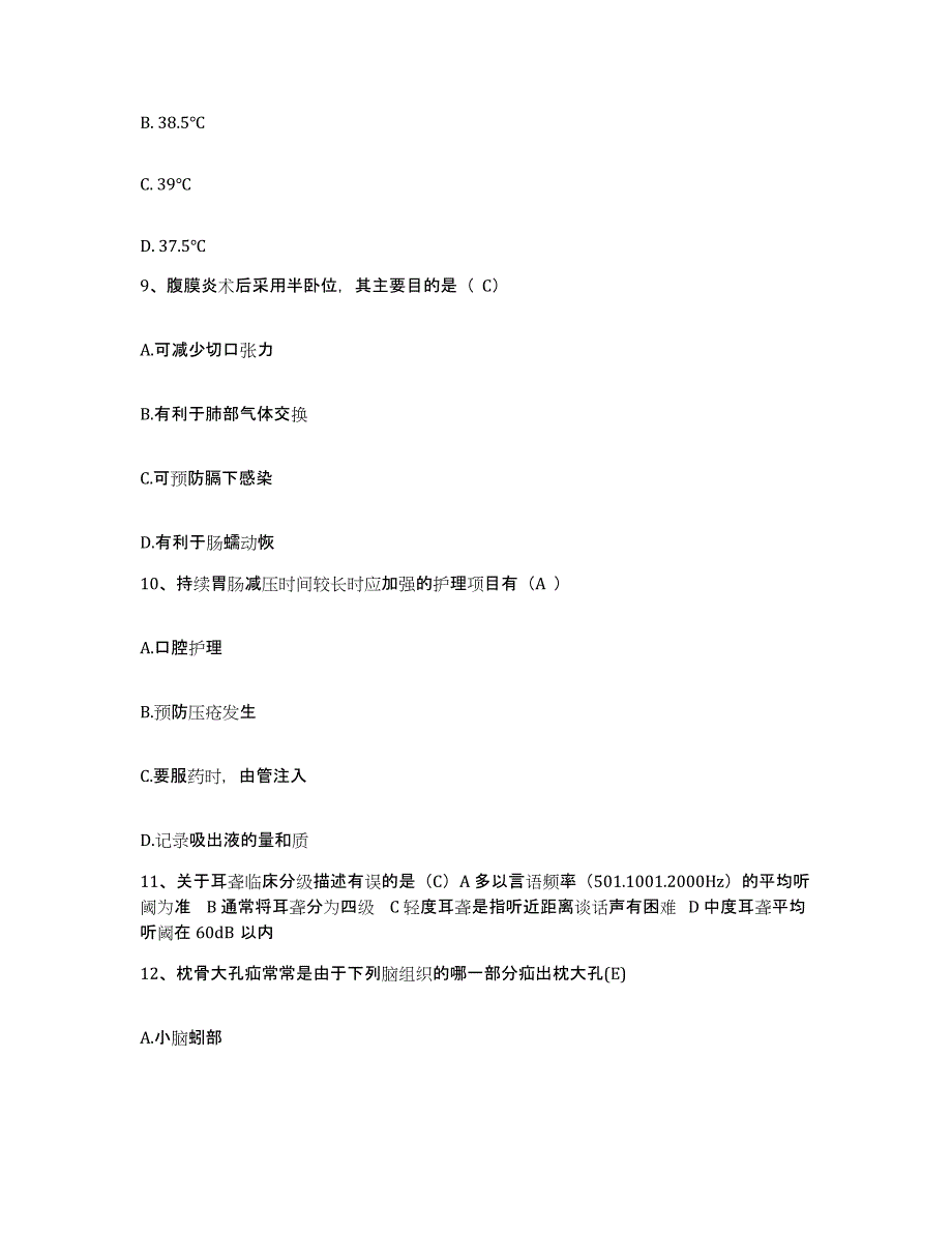 备考2025安徽省财贸学院医院护士招聘考试题库_第3页