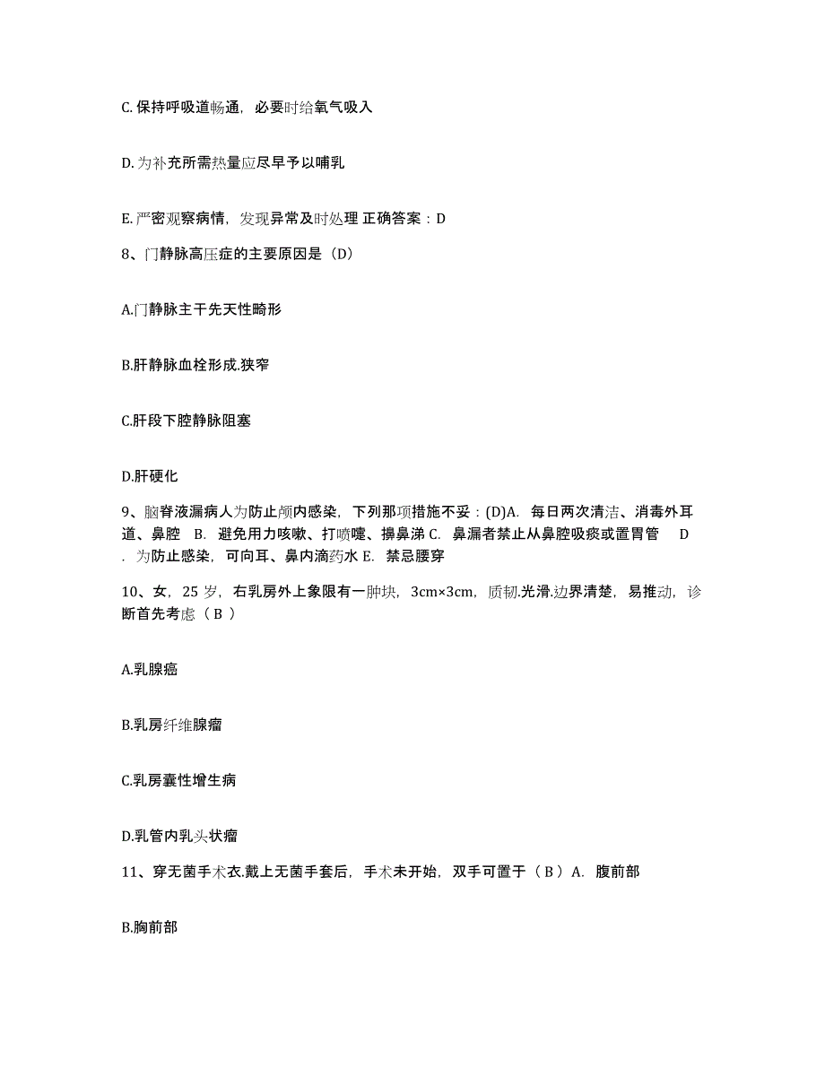 备考2025安徽省亳州市华佗中医院护士招聘题库综合试卷B卷附答案_第3页