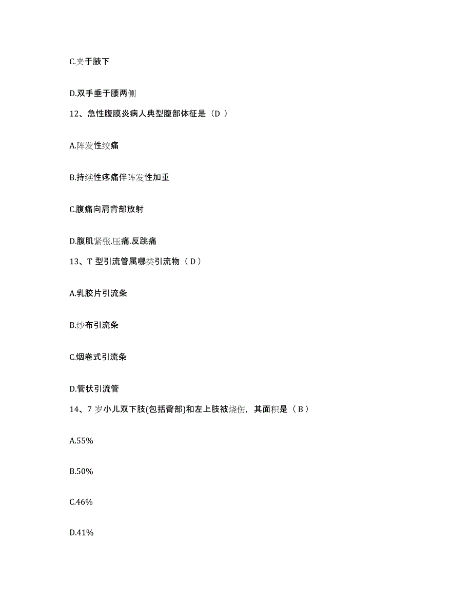 备考2025安徽省亳州市华佗中医院护士招聘题库综合试卷B卷附答案_第4页