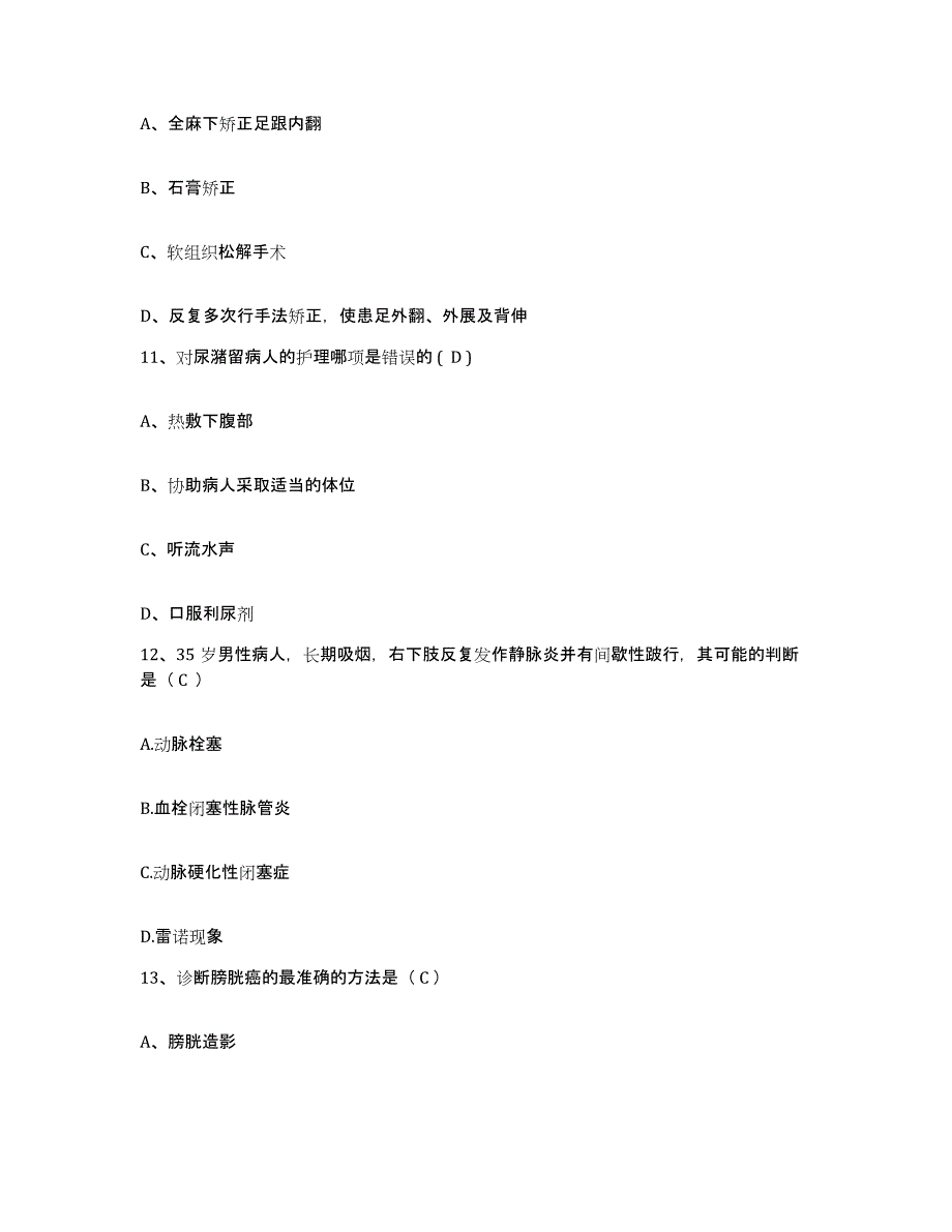 备考2025安徽省歙县中医院护士招聘过关检测试卷B卷附答案_第4页