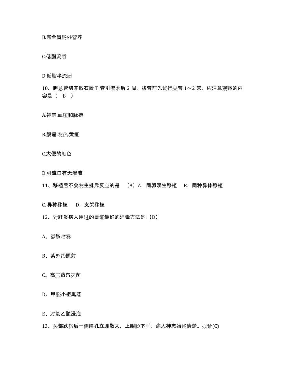 备考2025宁夏同心县回民医院护士招聘通关题库(附带答案)_第5页