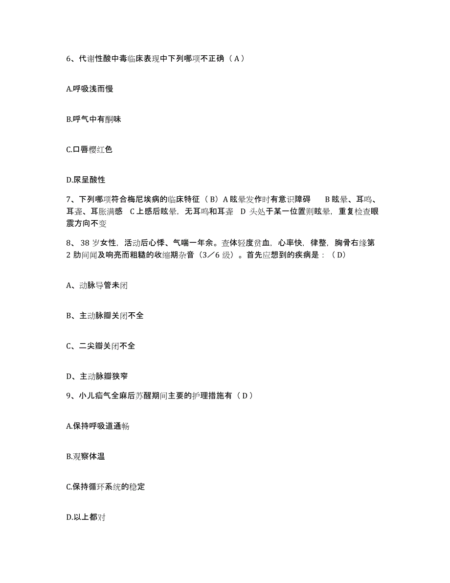 备考2025安徽省歙县昌仁医院护士招聘通关提分题库及完整答案_第2页